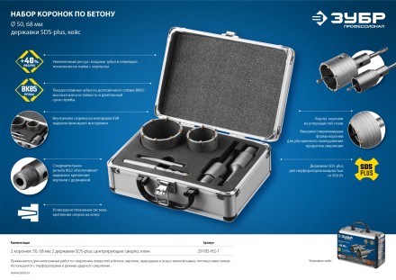 ЗУБР d 50, 68 мм, Alu кейс, набор коронок по бетону с оснасткой, Профессионал (29185-H2-1) купить в Надыме