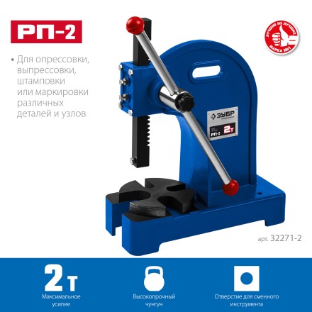 ЗУБР РП-2, 2 т, реечный пресс (32271-2) купить в Надыме