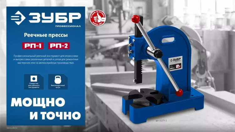 ЗУБР РП-2, 2 т, реечный пресс (32271-2) купить в Надыме