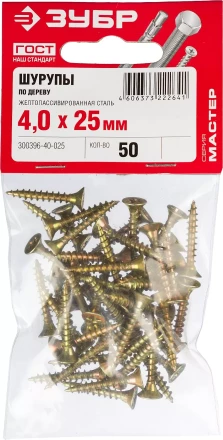 Шурупы ЗУБР "МАСТЕР" по дереву желтопассивированные, 4.0x25мм, 50шт 300396-40-025 купить в Надыме