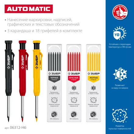 ЗУБР АСК набор: 18 сменных грифелей: 6ч + 6ж + 6к ( d 2,8 мм, HB), 3 автоматических карандаша (06312-H6) купить в Надыме