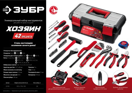 Универсальный набор инструмента для дома ЗУБР Хозяин-42 42 предмета купить в Надыме