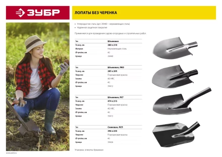 ЗУБР Мастер, 370 х 205 мм, полотно 1.6 мм, закалено, без черенка, тип ЛКО, штыковая лопата (39412) купить в Надыме