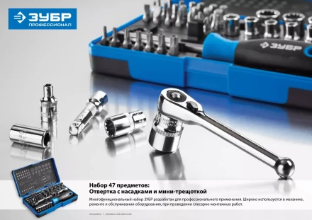 Набор ЗУБР &quot;ПРОФИ&quot;: Отвертка с двухкомп рукояткой, насадки и мини трещетка, 47 предм, пластиковый бокс 25283-H47 купить в Надыме