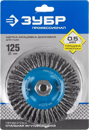 ЗУБР "ПРОФЕССИОНАЛ". Щетка дисковая для УШМ, плетеные пучки стальной проволоки 0,5мм, 125ммхМ14 35192-125_z02 купить в Надыме