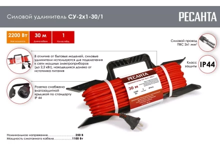 Удлинитель силовой на раме Ресанта СУ-2х1-30/1 (IP44) 61/118/3 купить в Надыме