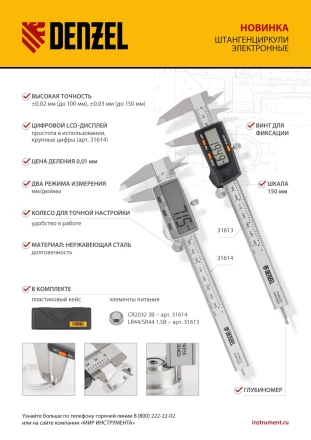 Штангенциркуль Denzel 31614, 150 мм, электронный, большой дисплей, с глубиномером купить в Надыме