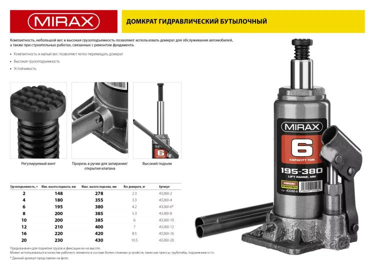 Домкрат гидравлический бутылочный, 8т, 200-385 мм, MIRAX 43260-8 43260-8 купить в Надыме