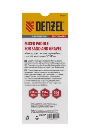 Миксер для песчано-гравийных смесей Denzel, 80 х 450 мм, оцинкованный, хвостовик SDS Plus 848267 купить в Надыме