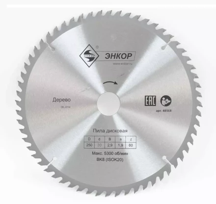 Диск пильный  ф250х30 z60 дерево Энкор 48568 купить в Надыме