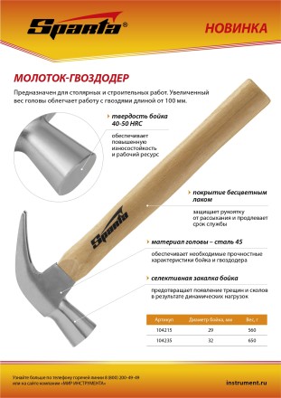 Молоток-гвоздодер, 650 г Sparta, боек 32 мм, деревянная рукоятка, 104235 купить в Надыме
