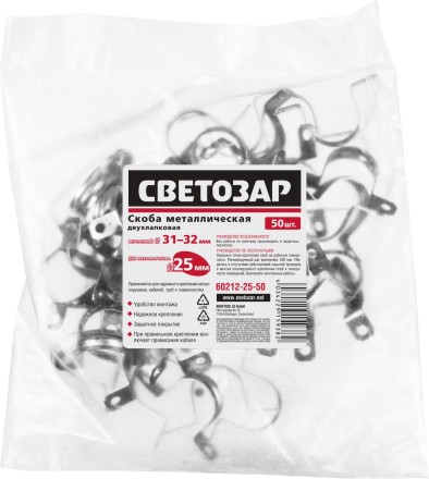 Скобы СВЕТОЗАР металлические D31мм, двухлапковые, для крепления металлорукава d=25мм, 50шт 60212-25-50 купить в Надыме