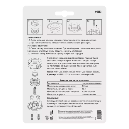 Катушка для триммеров гайка М8 лев,прав гайка М10 лев.адаптер М8, шаг 1,25 мм Kronwerk 96353 купить в Надыме