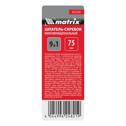 Шпатель-скребок многофункциональный 9 в 1 Matrix, нержавеющая сталь, 2-компонентная рукоятка, 85558 купить в Надыме