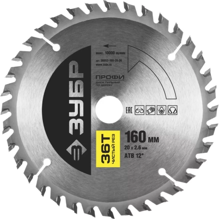 Диск пильный ЗУБР "ПРОФИ" "Чистый рез" по дереву, 36Т, 160х20мм 36852-160-20-36 купить в Надыме