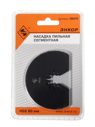 Насадка пильная сегментная 80мм HSS Энкор 50470 купить в Надыме