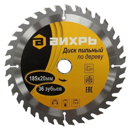 Диск пильный по дереву 185х20мм 36 зубьев кольцо16/20 Вихрь купить в Надыме