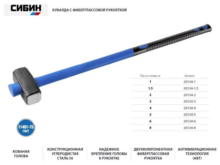 Кувалда с фиберглассовой рукояткой СИБИН, обратный всад, 5 кг 20134-5 купить в Надыме