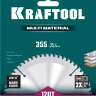 Диск пильный Multi Material, повышенный ресурс 36953-355-25.4 купить в Надыме
