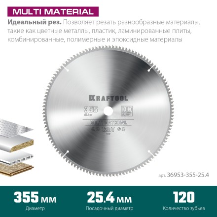 Диск пильный Multi Material, повышенный ресурс 36953-355-25.4 купить в Надыме