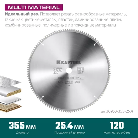 Диск пильный Multi Material, повышенный ресурс 36953-355-25.4 купить в Надыме