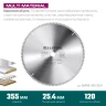 Диск пильный Multi Material, повышенный ресурс 36953-355-25.4 купить в Надыме