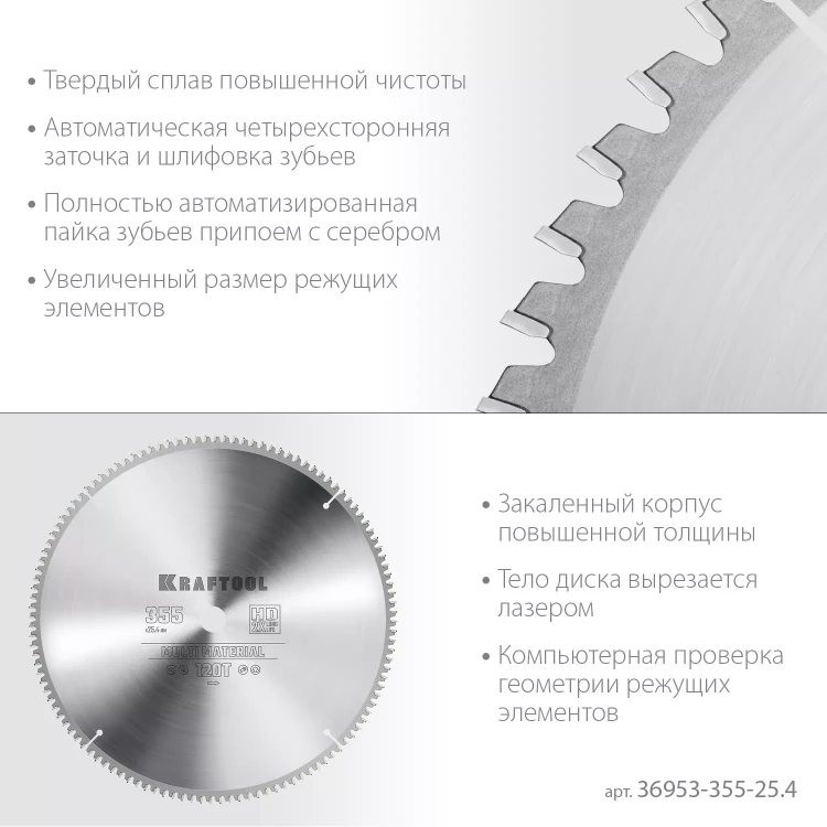 Диск пильный Multi Material, повышенный ресурс 36953-355-25.4 купить в Надыме