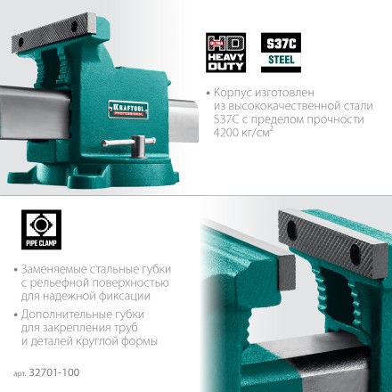Тиски KRAFTOOL STEEL стальные 32701-100 купить в Надыме