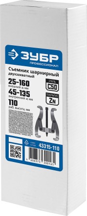 Съемники шарнирные 2-захватные серия ПРОФЕССИОНАЛ купить в Надыме