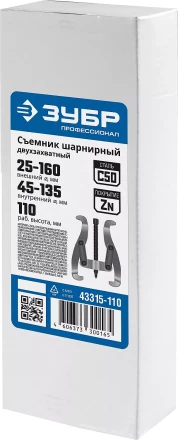 Съемники шарнирные 2-захватные серия ПРОФЕССИОНАЛ купить в Надыме