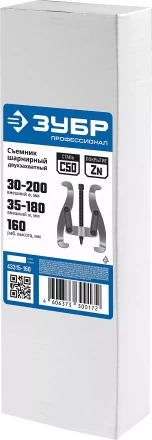 Съемники шарнирные 2-захватные серия ПРОФЕССИОНАЛ купить в Надыме