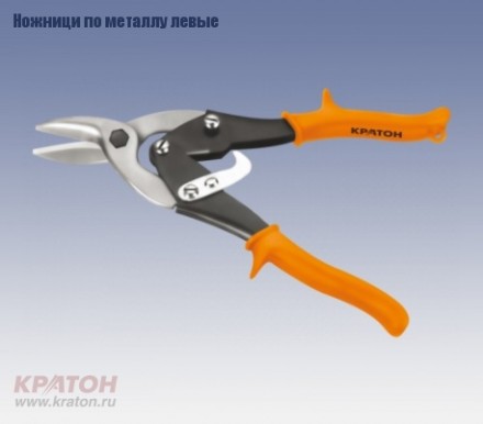 Ножницы по металлу левые Кратон 250 мм Cr-V 2 12 06 001 купить в Надыме