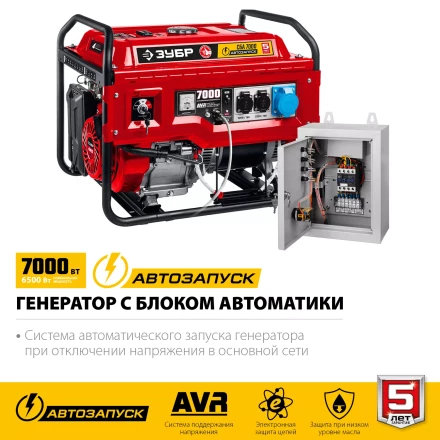 ЗУБР 7000 Вт, бензиновый генератор с автозапуском (СБА-7000) купить в Надыме