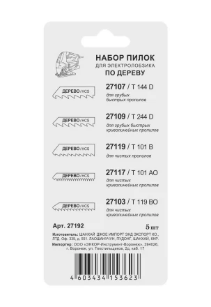 Набор пилок по дереву 5 шт. 27192 купить в Надыме