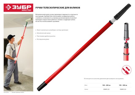 Ручка телескопическая ЗУБР &quot;МАСТЕР&quot; для валиков, 1,5 - 3 м 05695-3.0 купить в Надыме