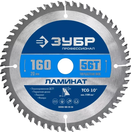 ЗУБР Ламинат, 160 х 20 мм, 56Т, пильный диск по ламинату, Профессионал (36930-160-20-56) купить в Надыме