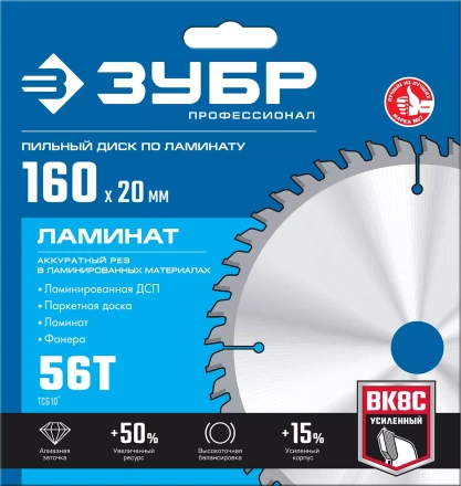 ЗУБР Ламинат, 160 х 20 мм, 56Т, пильный диск по ламинату, Профессионал (36930-160-20-56) купить в Надыме