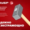 ЗУБР 8 кг, 750 мм, кованая кувалда (20112-8) купить в Надыме