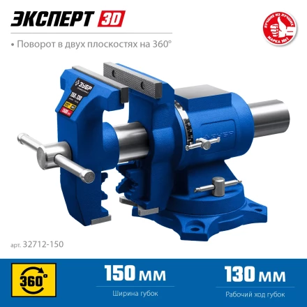 ЗУБР ЭКСПЕРТ-3D, 150 мм, многофункциональные слесарные тиски (32712-150) купить в Надыме