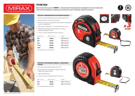 Рулетка MIRAX, 3 стопора, двухкомпонентный пластиковый корпус, 3мх16мм 34013-03-16 купить в Надыме