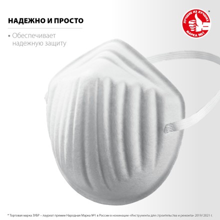 ЗУБР МТ-160, 5 шт, однослойная техническая маска (11108-H5) купить в Надыме