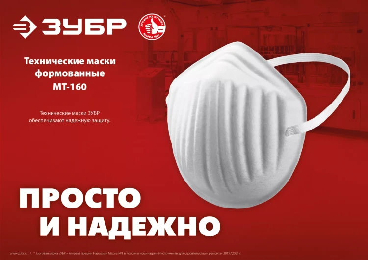 ЗУБР МТ-160, 5 шт, однослойная техническая маска (11108-H5) купить в Надыме
