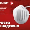 ЗУБР МТ-160, 5 шт, однослойная техническая маска (11108-H5) купить в Надыме
