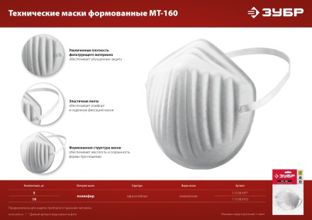 ЗУБР МТ-160, 5 шт, однослойная техническая маска (11108-H5) купить в Надыме