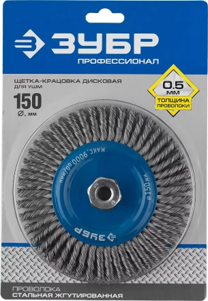 ЗУБР "ПРОФЕССИОНАЛ". Щетка дисковая для УШМ, плетеные пучки стальной проволоки 0,5мм, 150ммхМ14 35192-150_z02 купить в Надыме