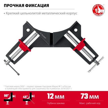 ЗУБР У-90, 2 х 73 мм, алюминиевая угловая струбцина (32219) купить в Надыме