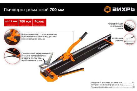 Плиткорез рельсовый 700 мм Вихрь 73/3/5/5 купить в Надыме