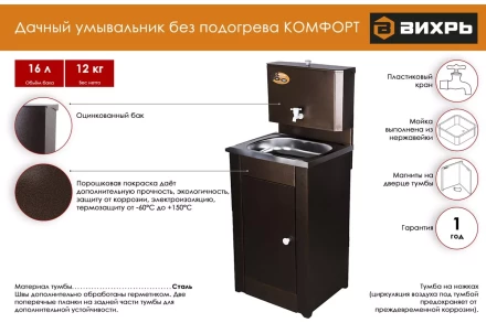 Умывальник дачный "Комфорт" ВИХРЬ без подогрева, нержавейка, медь 74/4/11 купить в Надыме