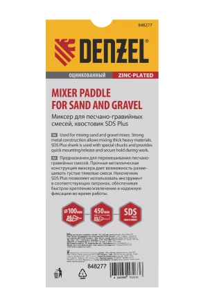 Миксер для песчано-гравийных смесей Denzel, 100 х 450 мм, оцинкованный, хвостовик SDS Plus 848277 купить в Надыме