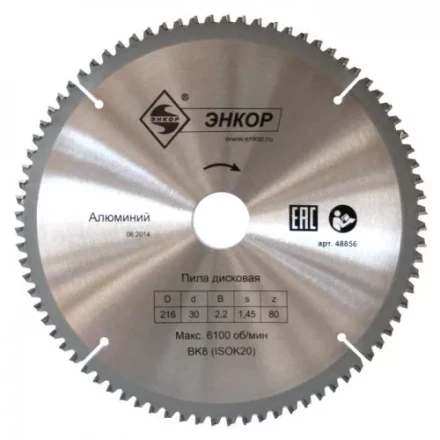 Диск пильный  ф250х30 z80 алюминий Энкор 48858 купить в Надыме
